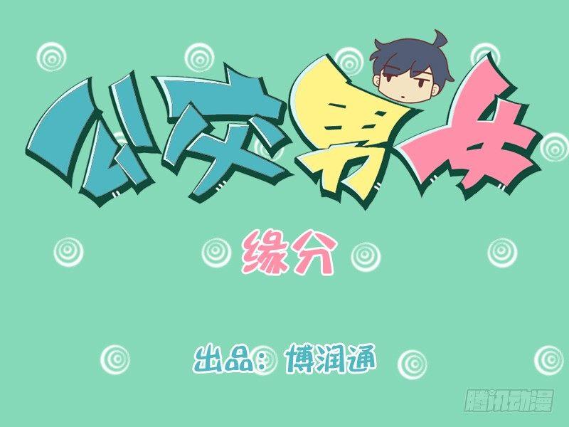 195-缘分0