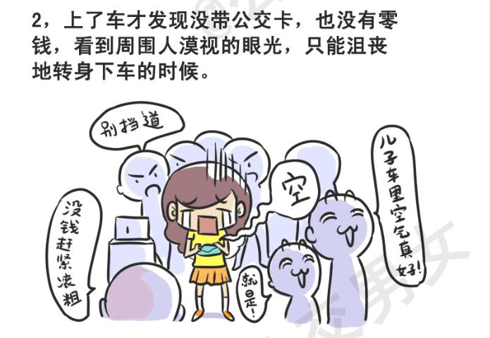 215-大话公交之心塞2