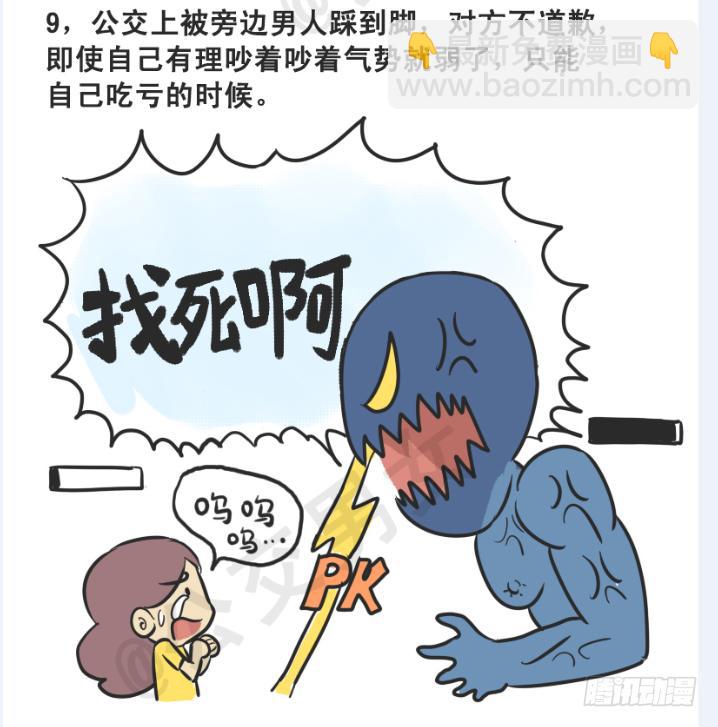 215-大话公交之心塞9