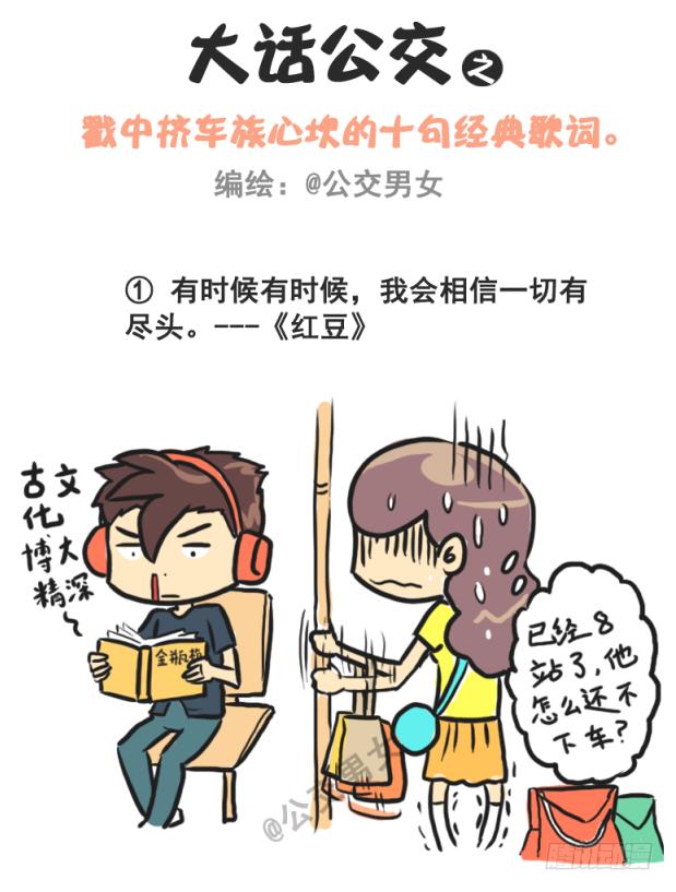 230-戳中挤车族的歌词0