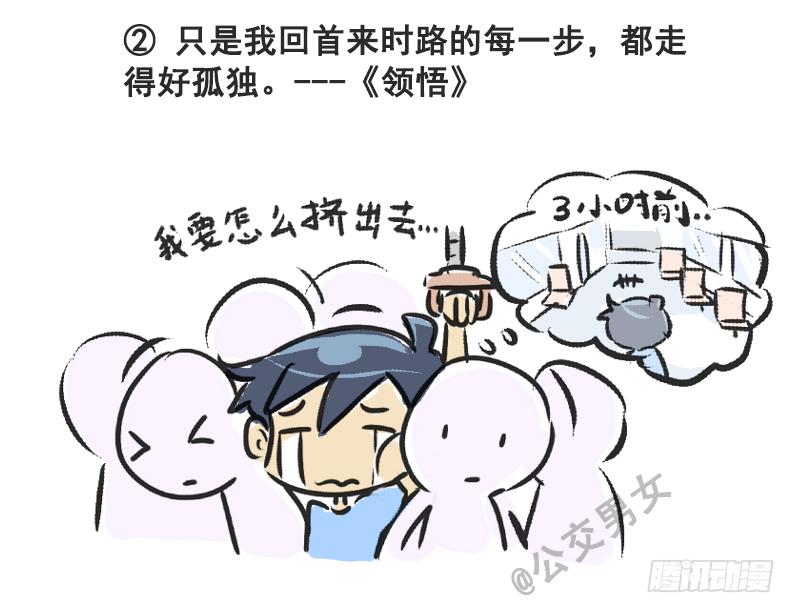 230-戳中挤车族的歌词1