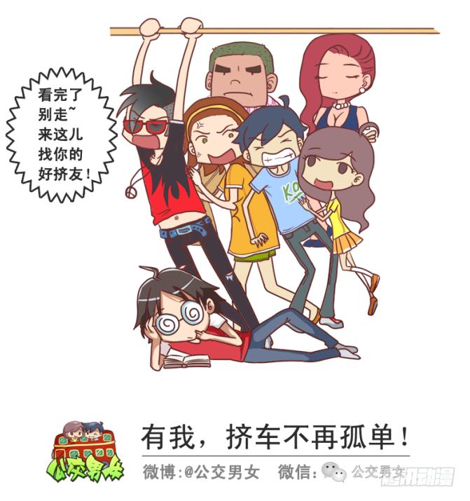 230-戳中挤车族的歌词10