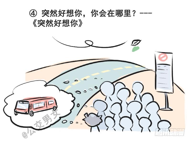 230-戳中挤车族的歌词3