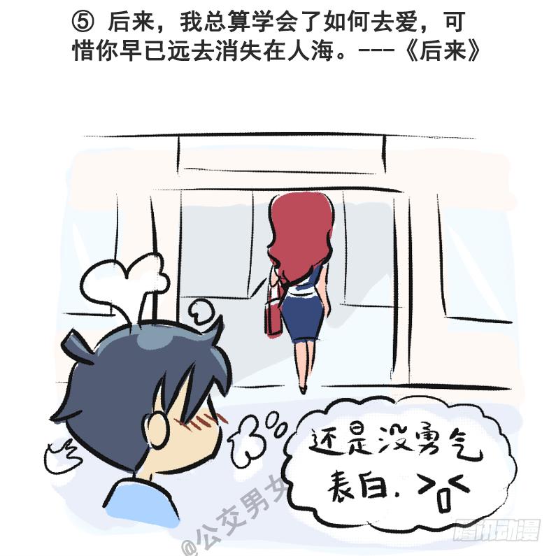 230-戳中挤车族的歌词4