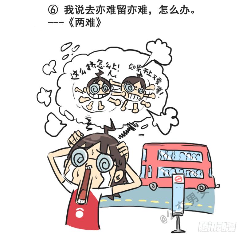 230-戳中挤车族的歌词5
