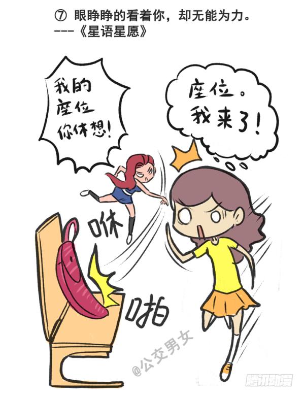 230-戳中挤车族的歌词6