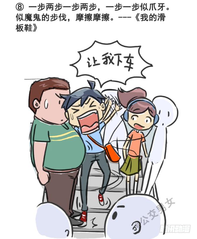 230-戳中挤车族的歌词7