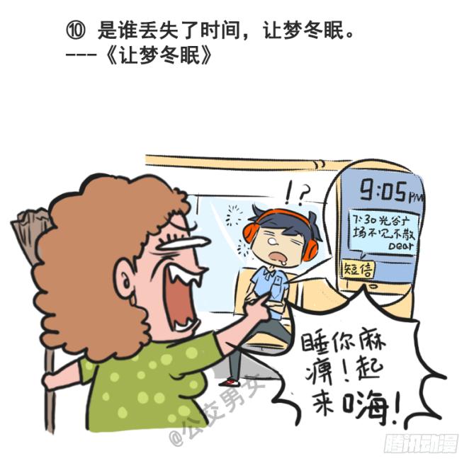 230-戳中挤车族的歌词9