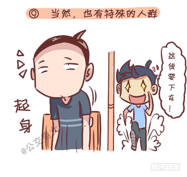 242-识别提前下车的人9