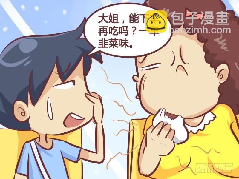 246-智斗吃韭菜包子的人2