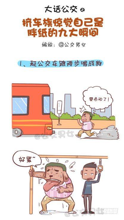 253-大话公交之胖纸挤公交0