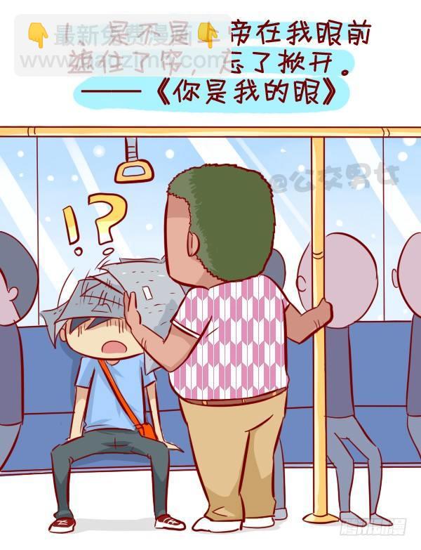 280-公交上12星座女的示爱信1
