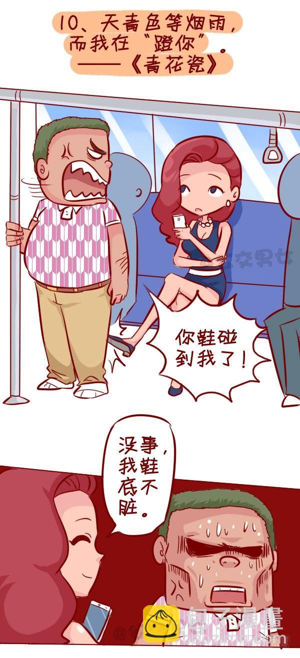 280-公交上12星座女的示爱信10