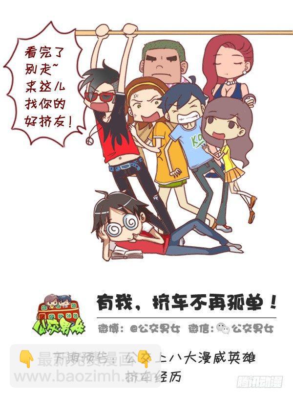 280-公交上12星座女的示爱信11