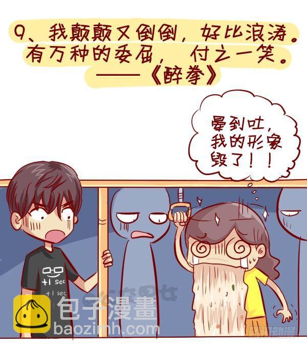 280-公交上12星座女的示爱信9