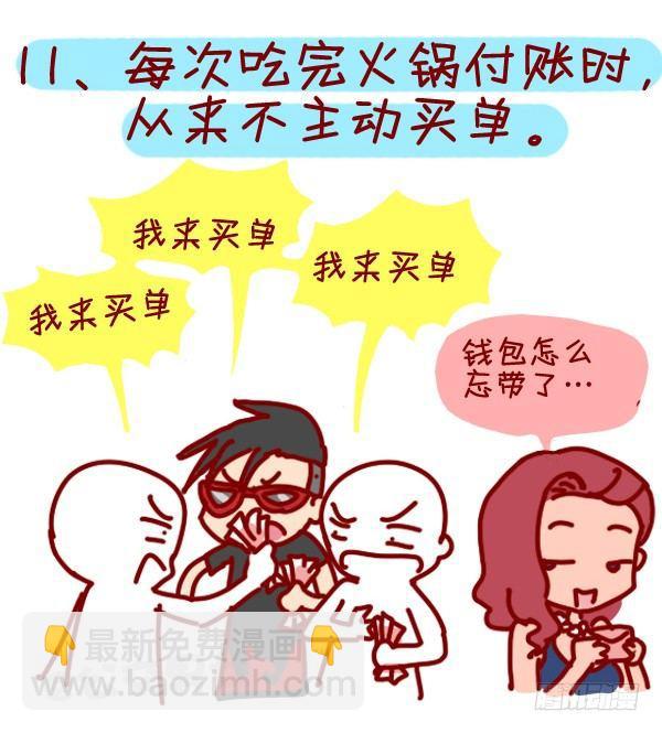 305-吃火锅时你最烦哪种人？11
