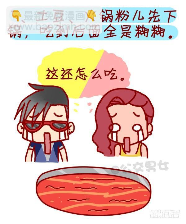 305-吃火锅时你最烦哪种人？5