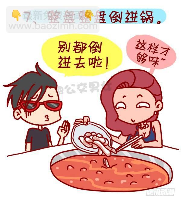 305-吃火锅时你最烦哪种人？7