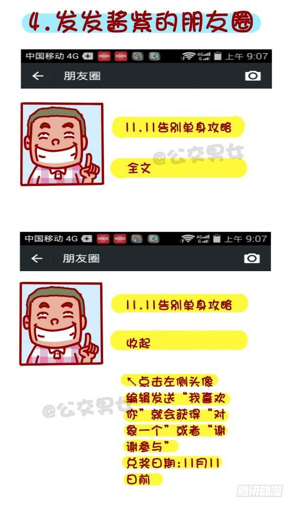 312-单身汪如何熬过光棍节？4