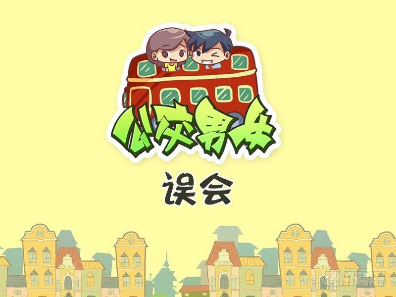 315-误会0