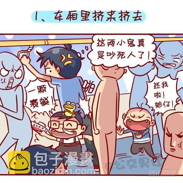 316-那些讨厌的熊孩子行为1