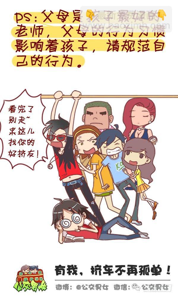 316-那些讨厌的熊孩子行为10