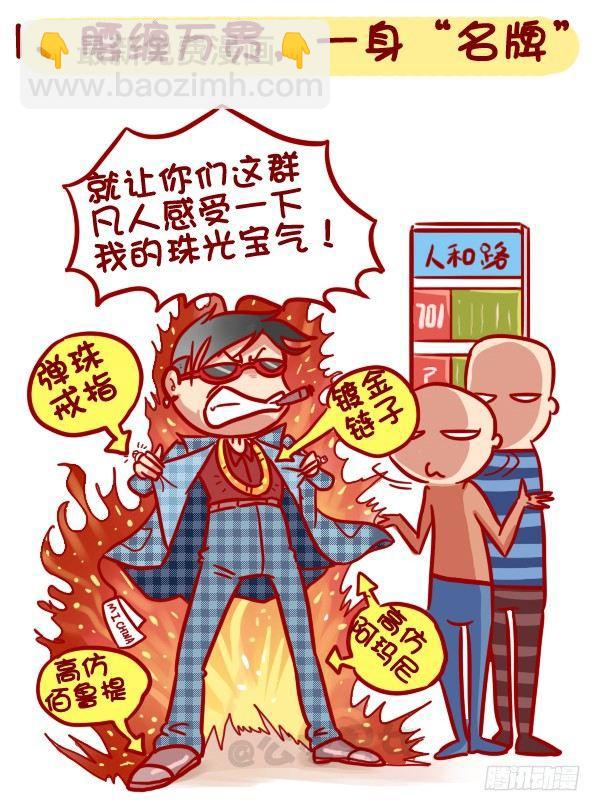 320-屌丝如何在公交上装逼“炫1