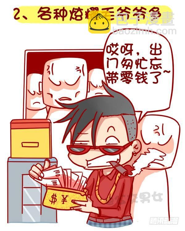 320-屌丝如何在公交上装逼“炫2