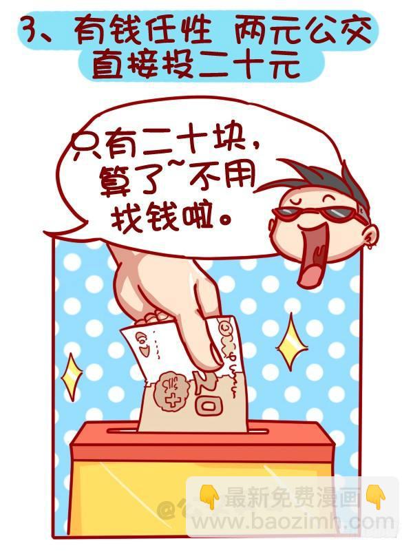 320-屌丝如何在公交上装逼“炫3
