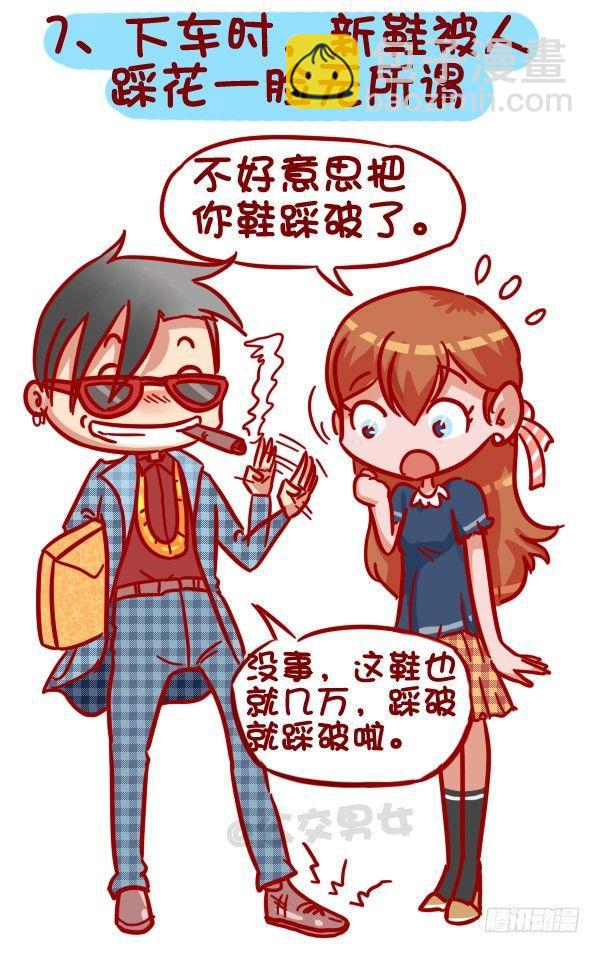 320-屌丝如何在公交上装逼“炫7