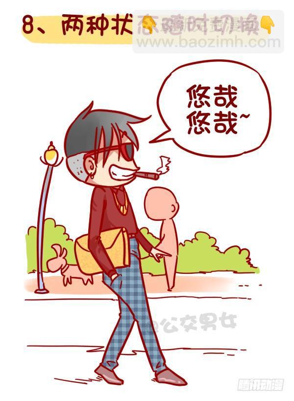 320-屌丝如何在公交上装逼“炫8