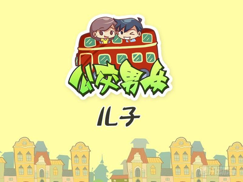 321-儿子0