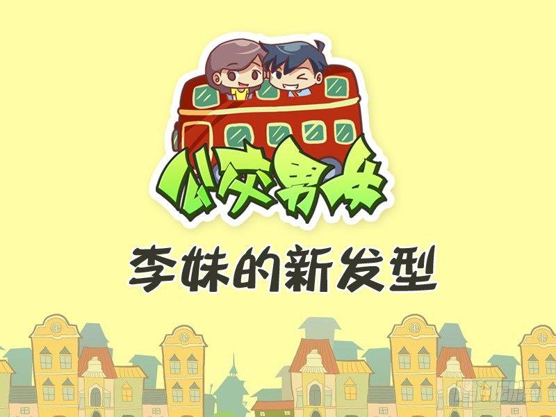 339-李妹的新发型0