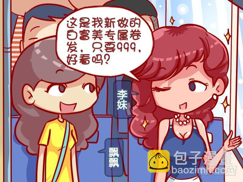 339-李妹的新发型1
