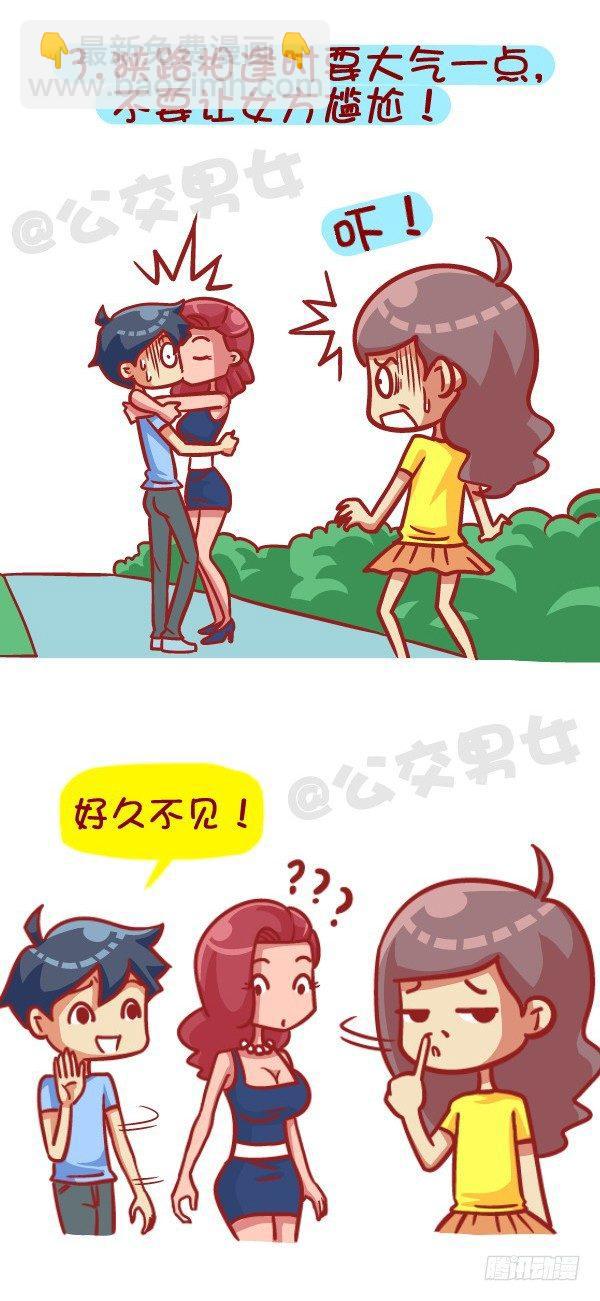 385-如何成为一个合格的前男友3