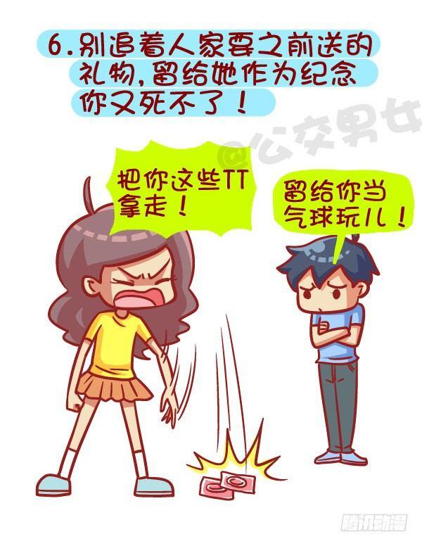 385-如何成为一个合格的前男友6