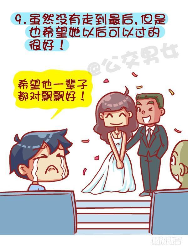 385-如何成为一个合格的前男友9