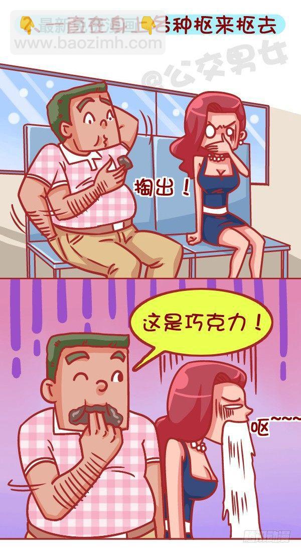 387-公交地铁上最讨厌哪种人坐2