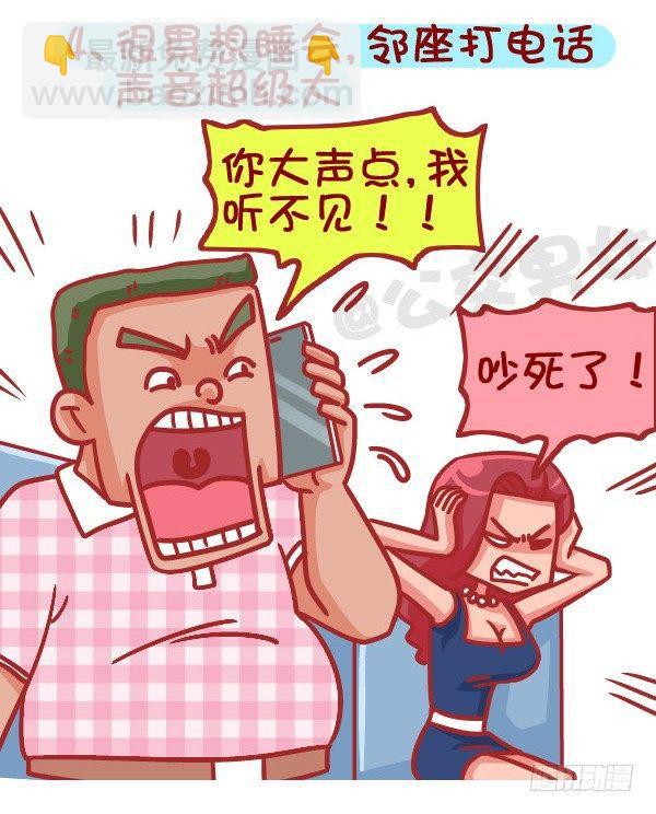 387-公交地铁上最讨厌哪种人坐4
