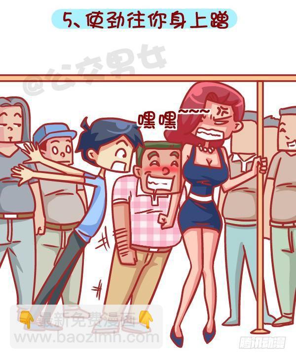 387-公交地铁上最讨厌哪种人坐5