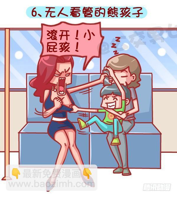 387-公交地铁上最讨厌哪种人坐6