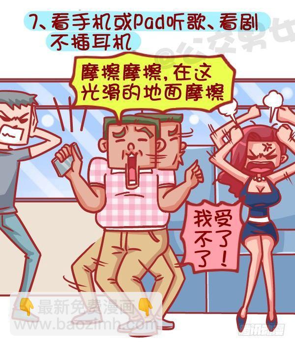 387-公交地铁上最讨厌哪种人坐7