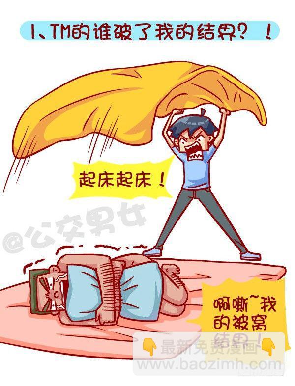 418-离开被窝是种什么感受1