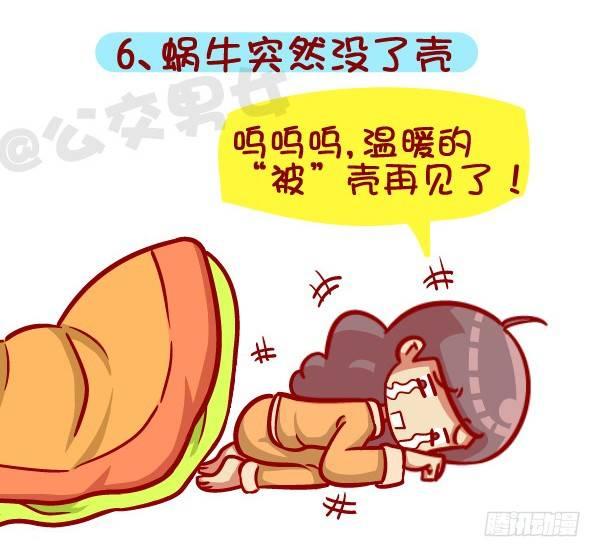 418-离开被窝是种什么感受6