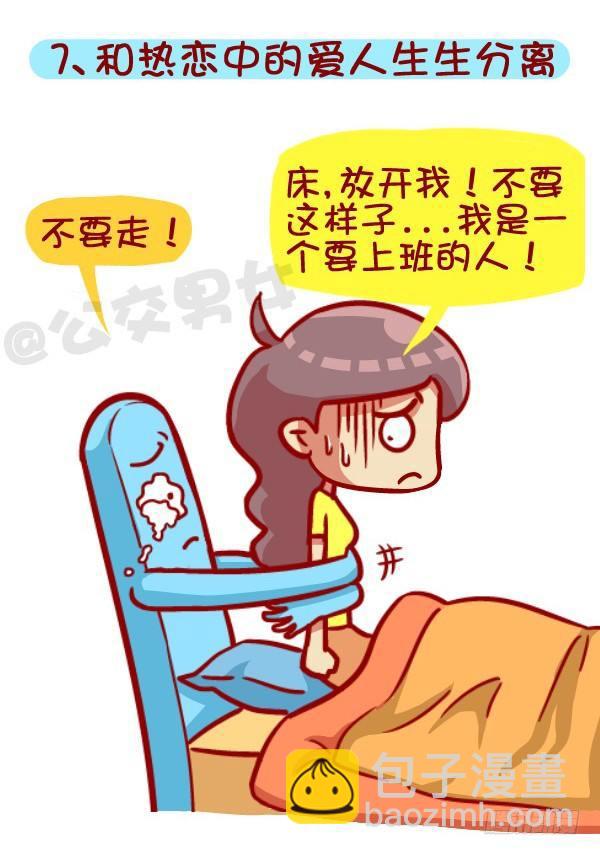 418-离开被窝是种什么感受7