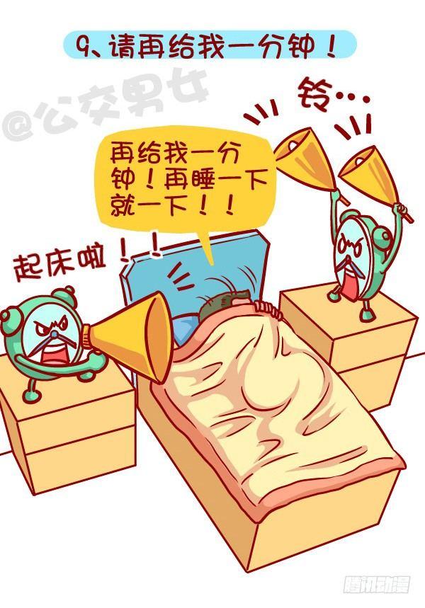 418-离开被窝是种什么感受9