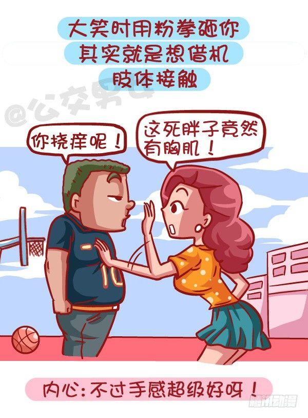 421-一分钟看穿女生是否暗恋你3