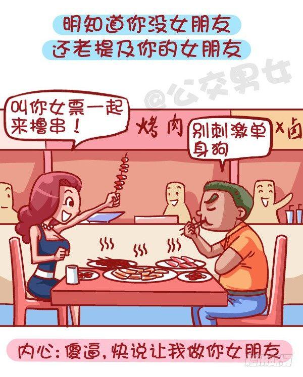 421-一分钟看穿女生是否暗恋你4