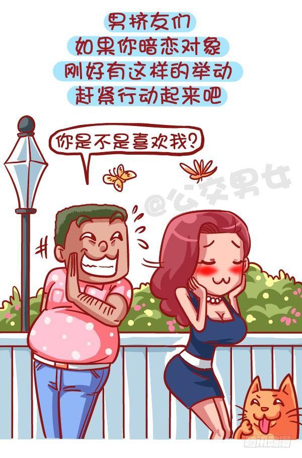 421-一分钟看穿女生是否暗恋你7