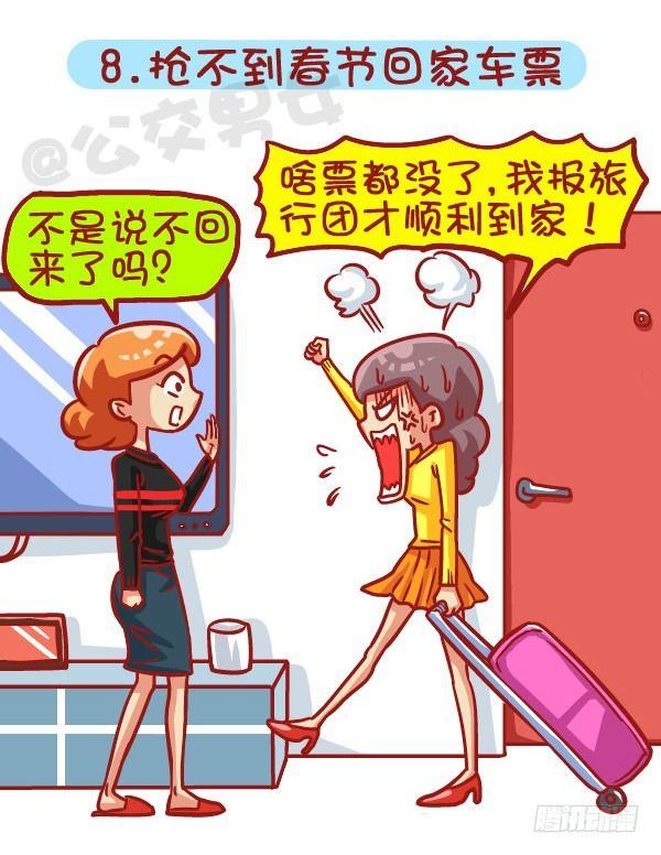 443-冬天那些烦心事，字字戳心8
